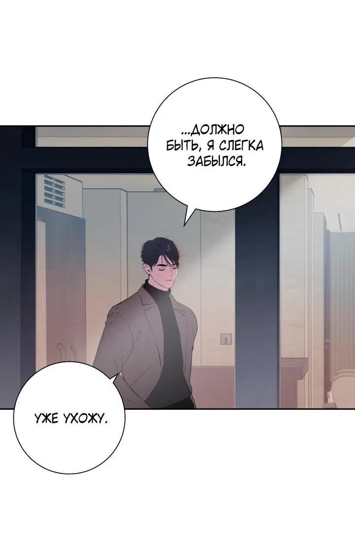 Манга Мой папочка - Глава 23 Страница 46