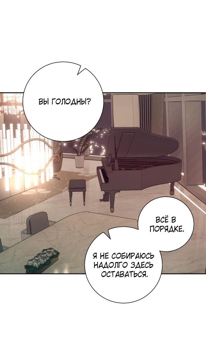 Манга Мой папочка - Глава 23 Страница 44