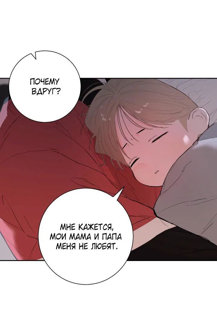 Манга Мой папочка - Глава 23 Страница 38