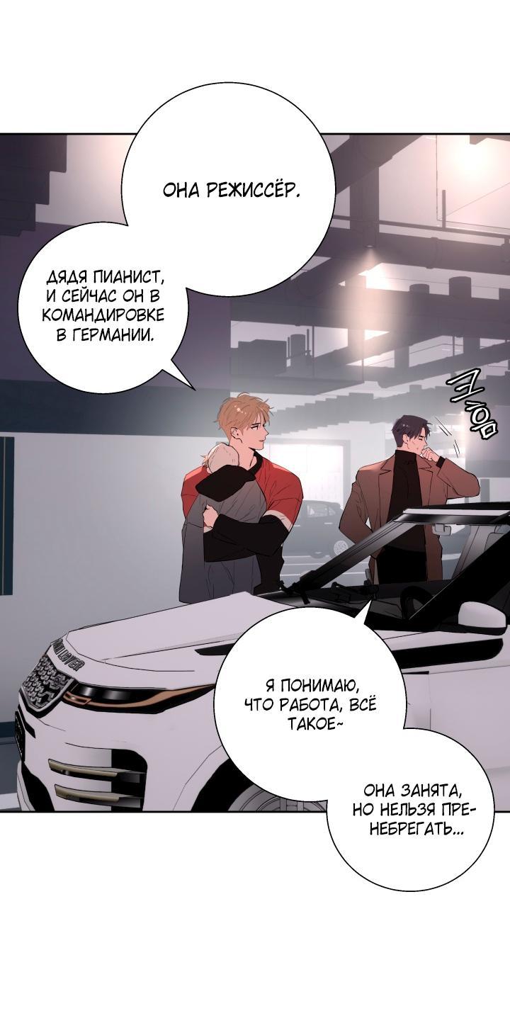 Манга Мой папочка - Глава 23 Страница 36