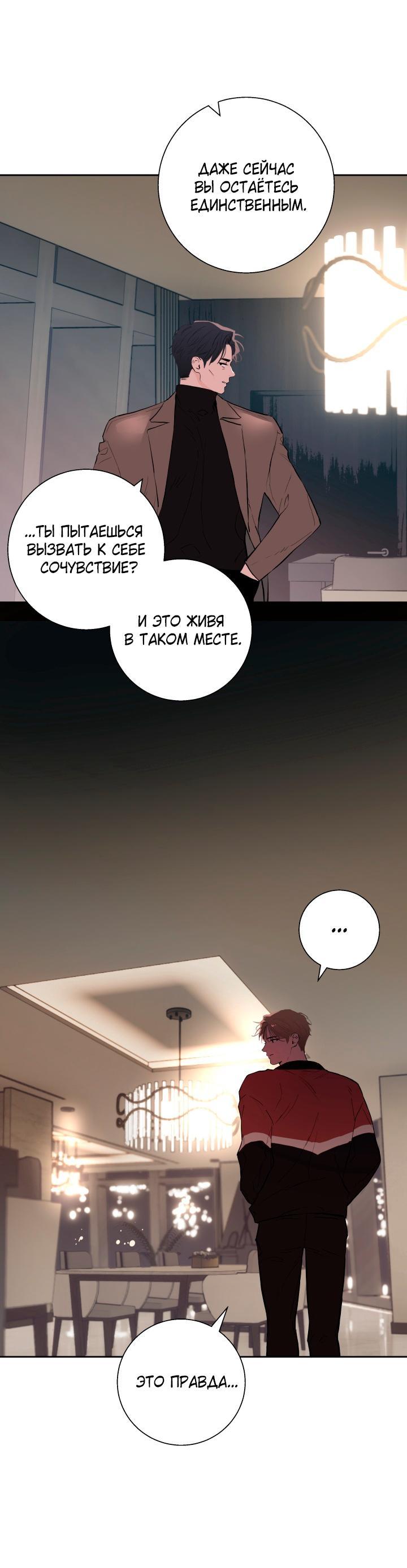 Манга Мой папочка - Глава 23 Страница 43