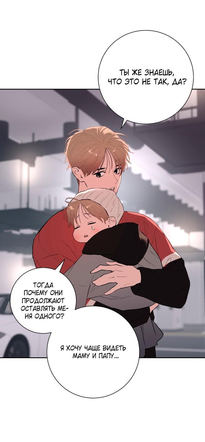 Манга Мой папочка - Глава 23 Страница 39