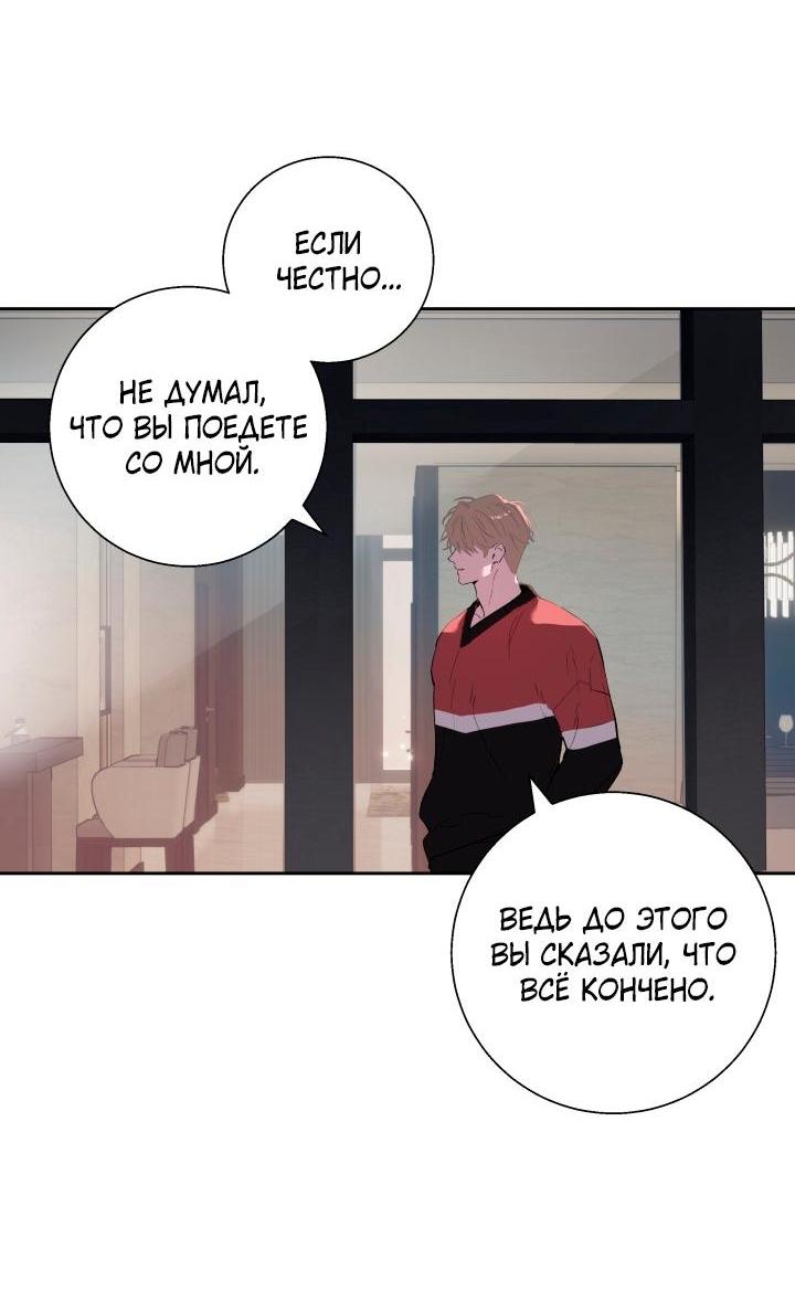 Манга Мой папочка - Глава 23 Страница 45