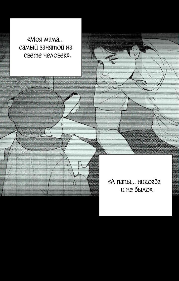Манга Мой папочка - Глава 23 Страница 13