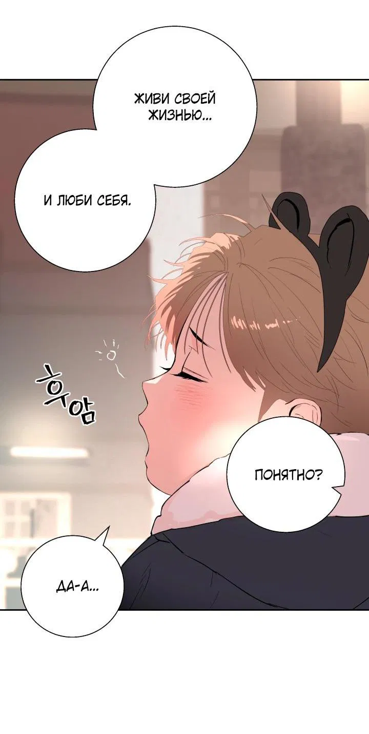 Манга Мой папочка - Глава 23 Страница 30