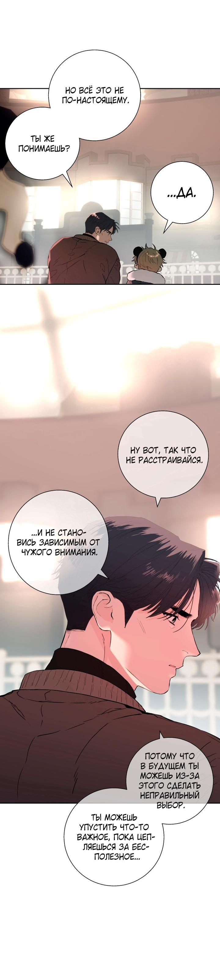 Манга Мой папочка - Глава 23 Страница 28