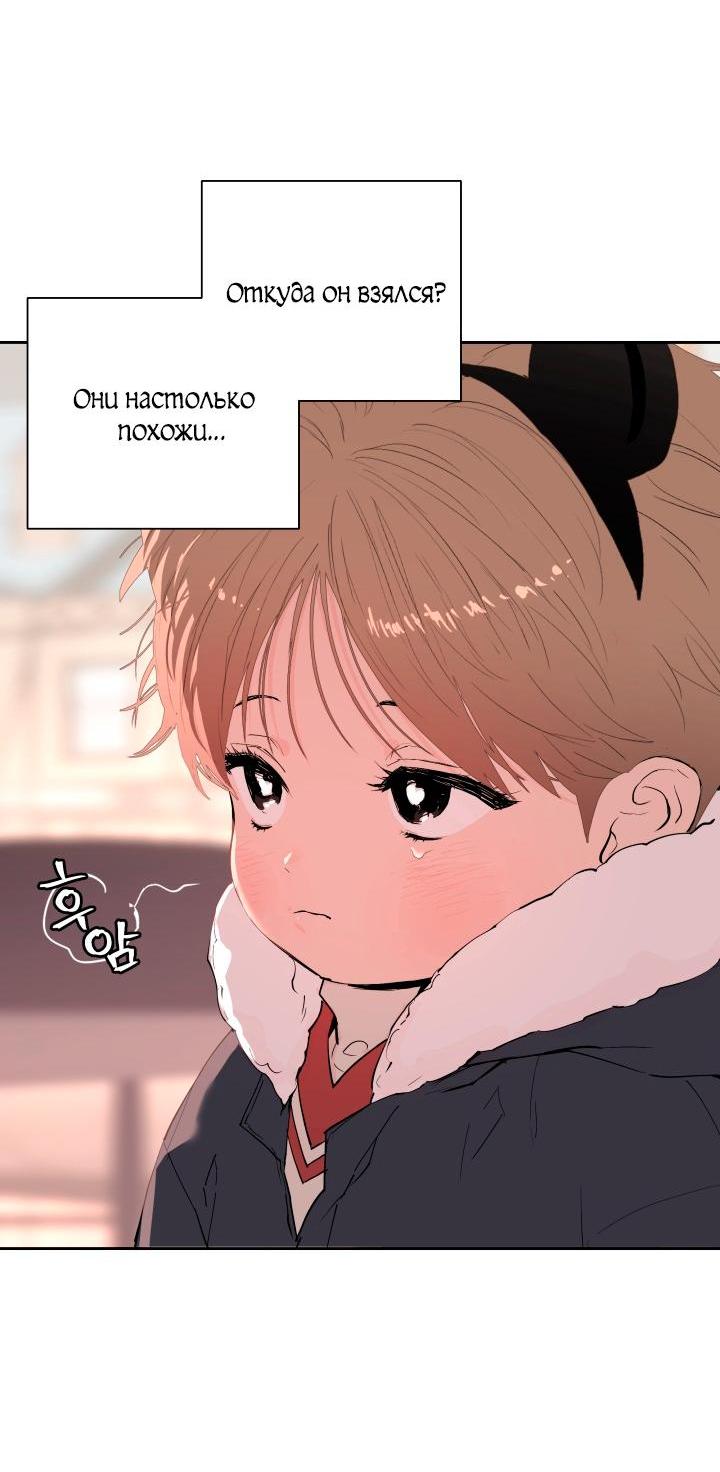 Манга Мой папочка - Глава 23 Страница 10