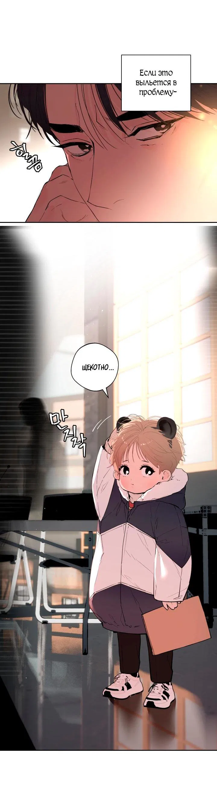 Манга Мой папочка - Глава 23 Страница 9