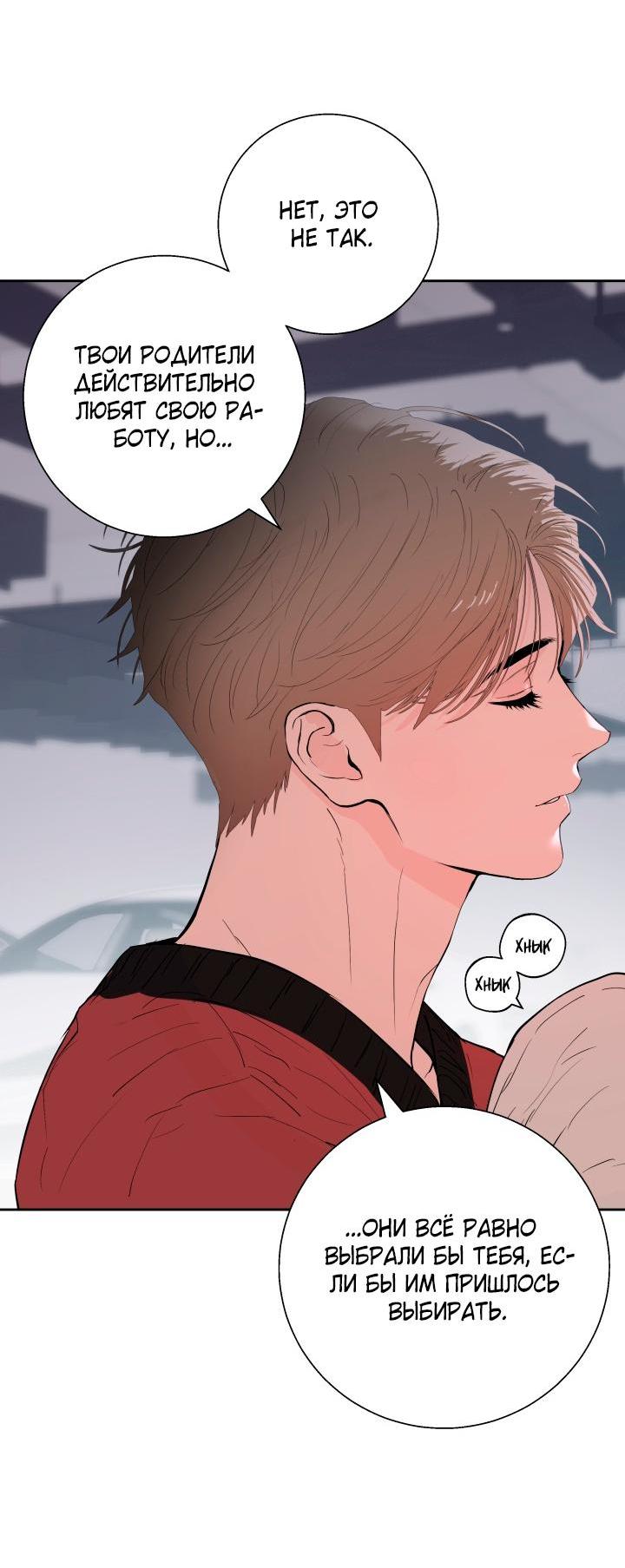 Манга Мой папочка - Глава 23 Страница 41