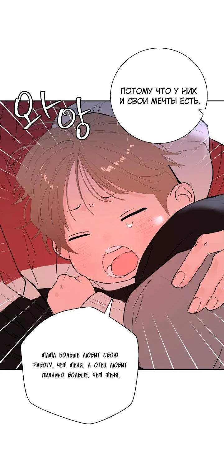 Манга Мой папочка - Глава 23 Страница 40