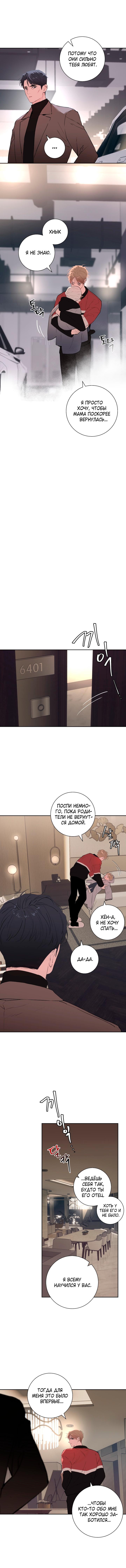 Манга Мой папочка - Глава 23 Страница 42