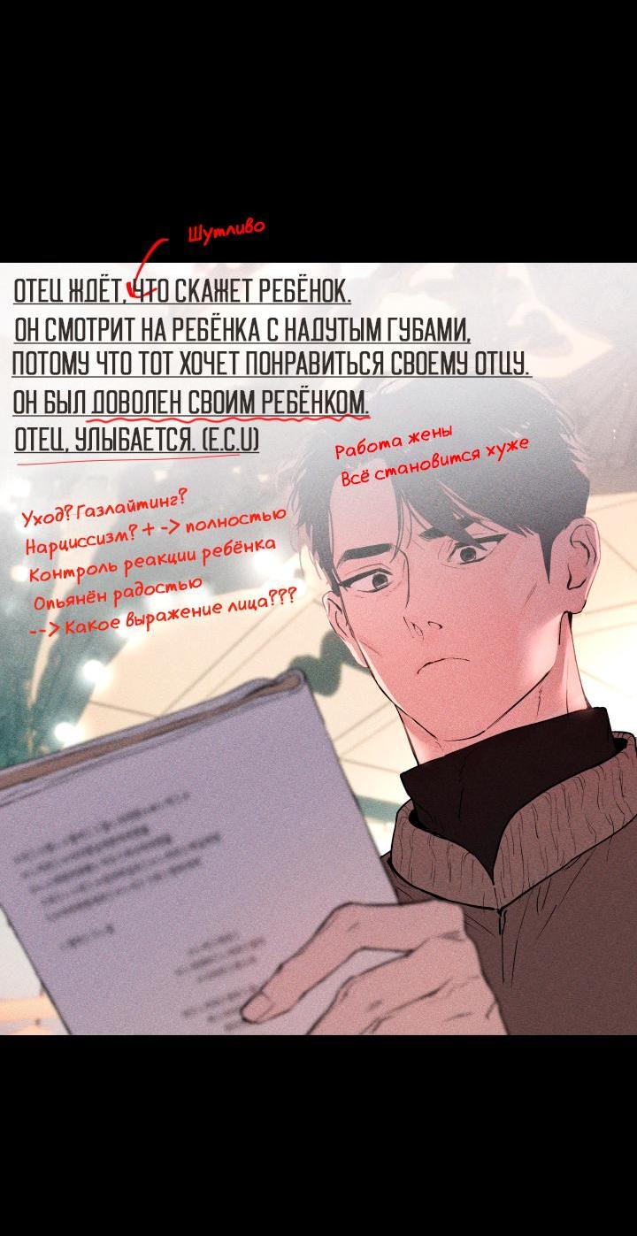 Манга Мой папочка - Глава 23 Страница 16