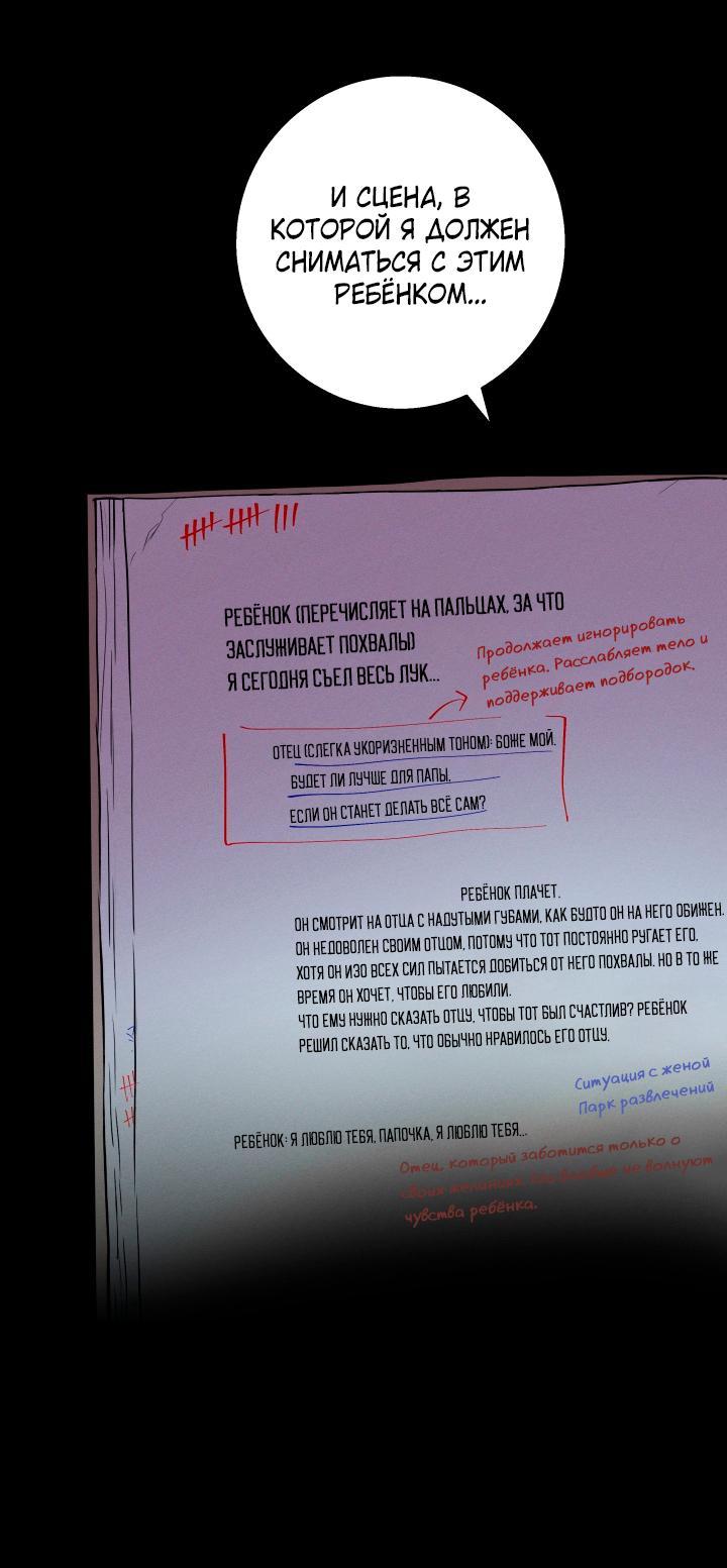 Манга Мой папочка - Глава 23 Страница 15
