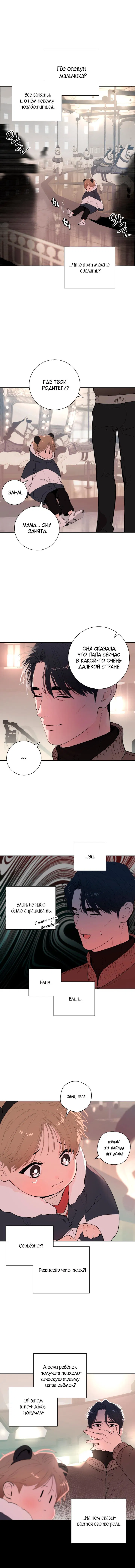 Манга Мой папочка - Глава 23 Страница 22