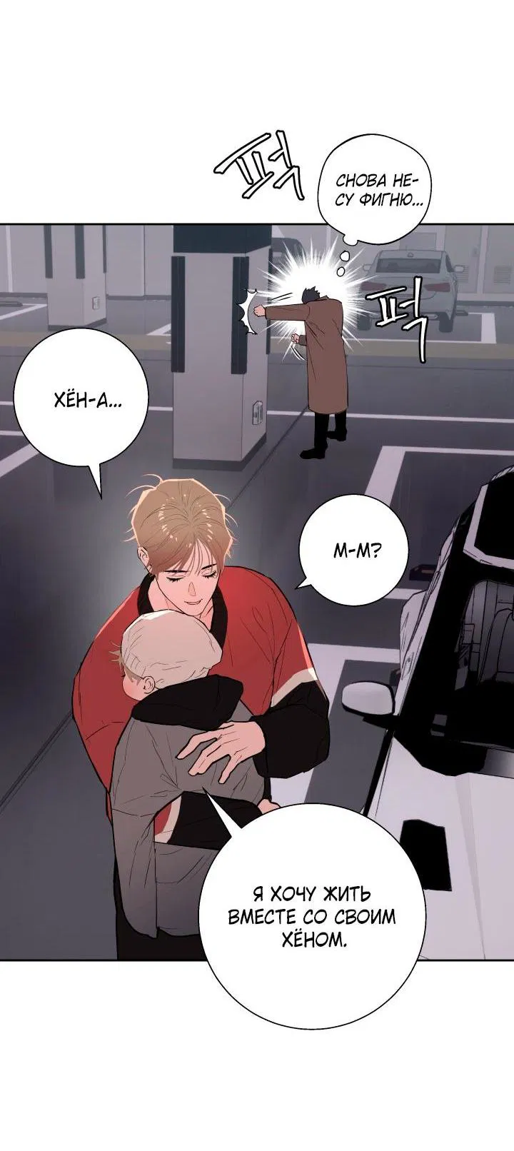 Манга Мой папочка - Глава 23 Страница 37