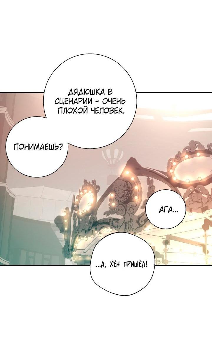 Манга Мой папочка - Глава 23 Страница 31