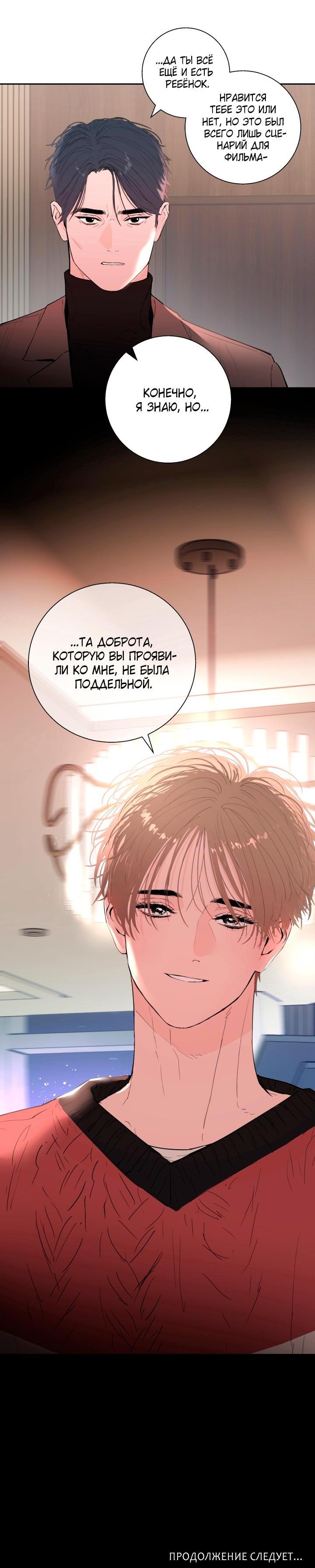 Манга Мой папочка - Глава 23 Страница 48