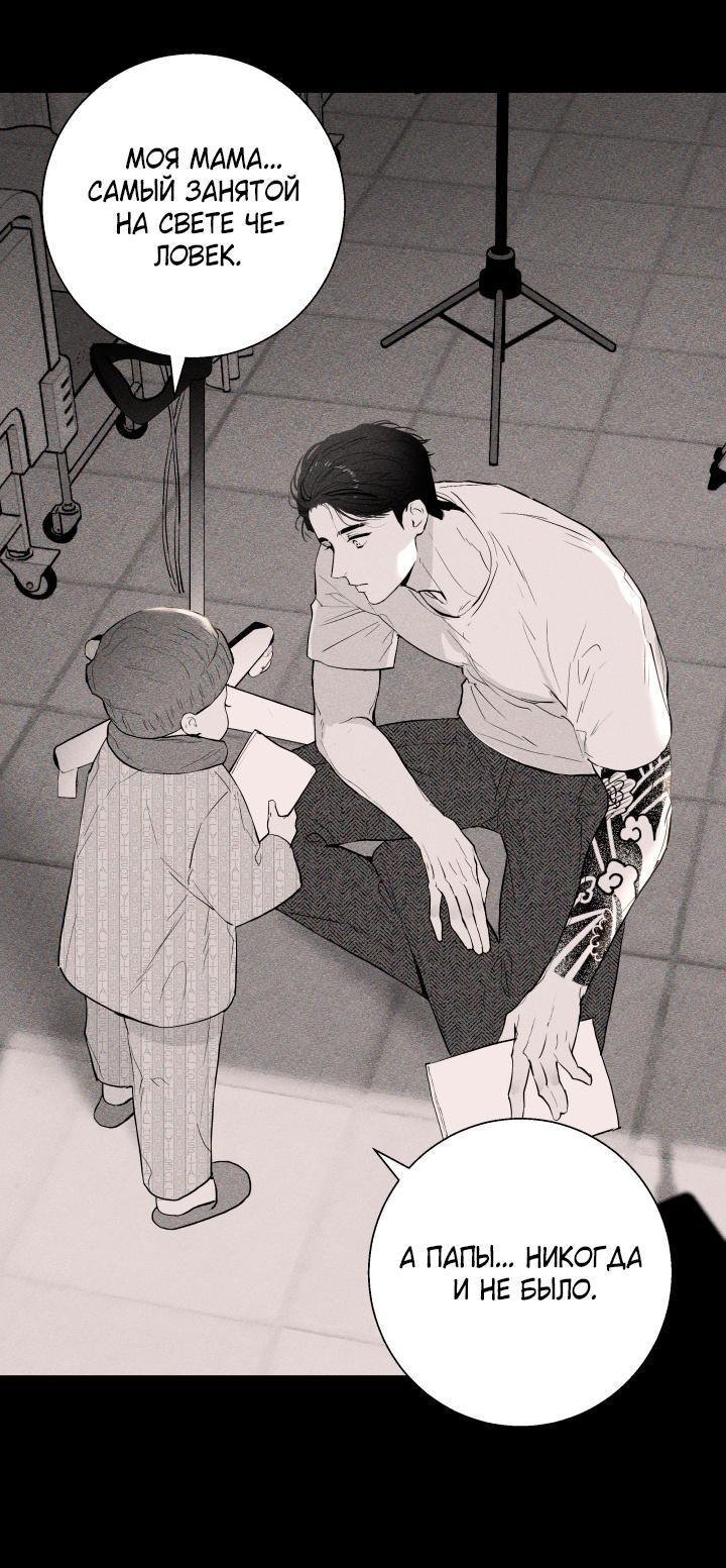 Манга Мой папочка - Глава 23 Страница 2