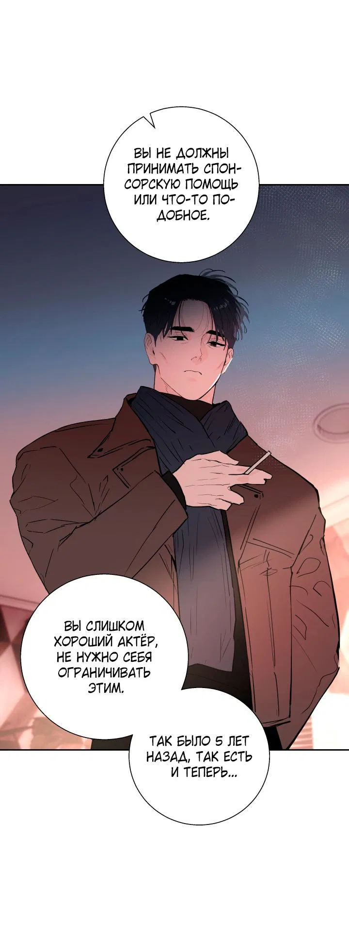 Манга Мой папочка - Глава 22 Страница 35