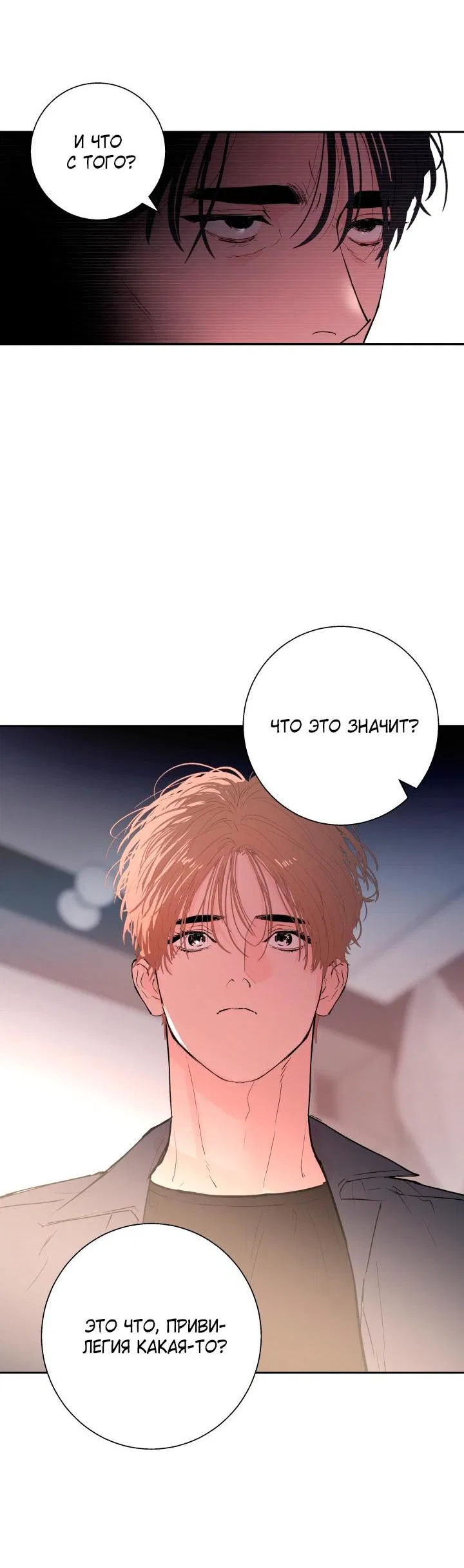 Манга Мой папочка - Глава 22 Страница 24