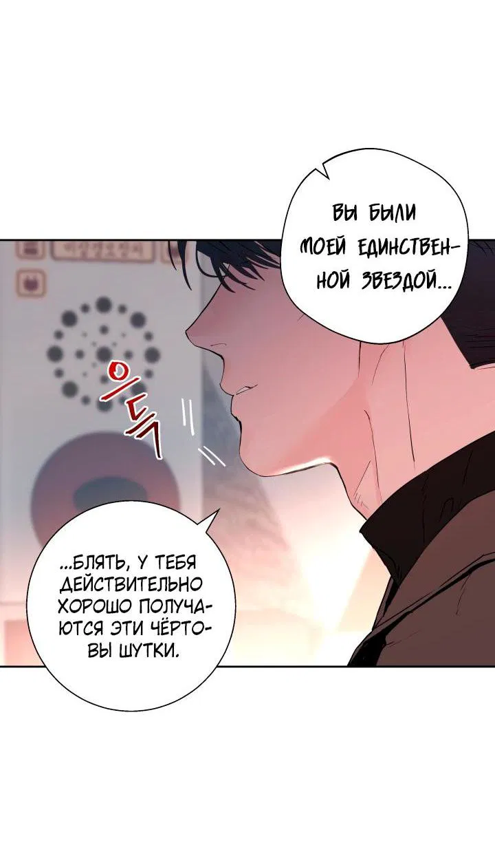 Манга Мой папочка - Глава 22 Страница 45