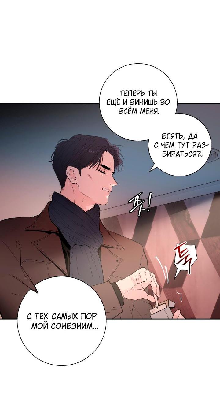 Манга Мой папочка - Глава 22 Страница 29