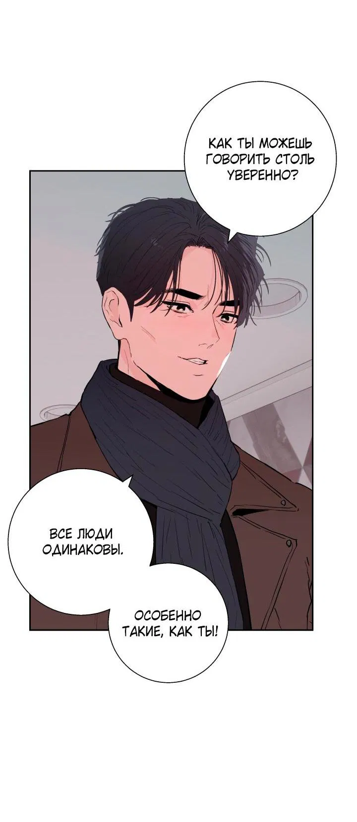 Манга Мой папочка - Глава 22 Страница 14