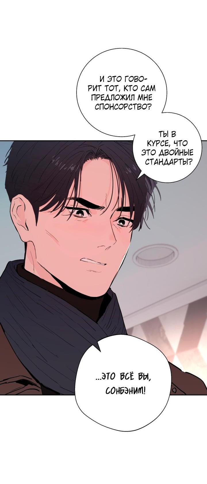 Манга Мой папочка - Глава 22 Страница 27