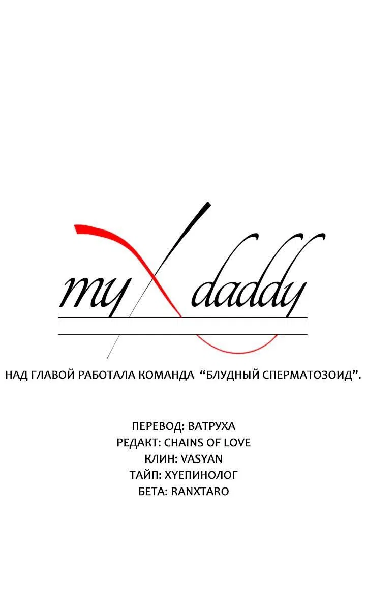 Манга Мой папочка - Глава 22 Страница 8