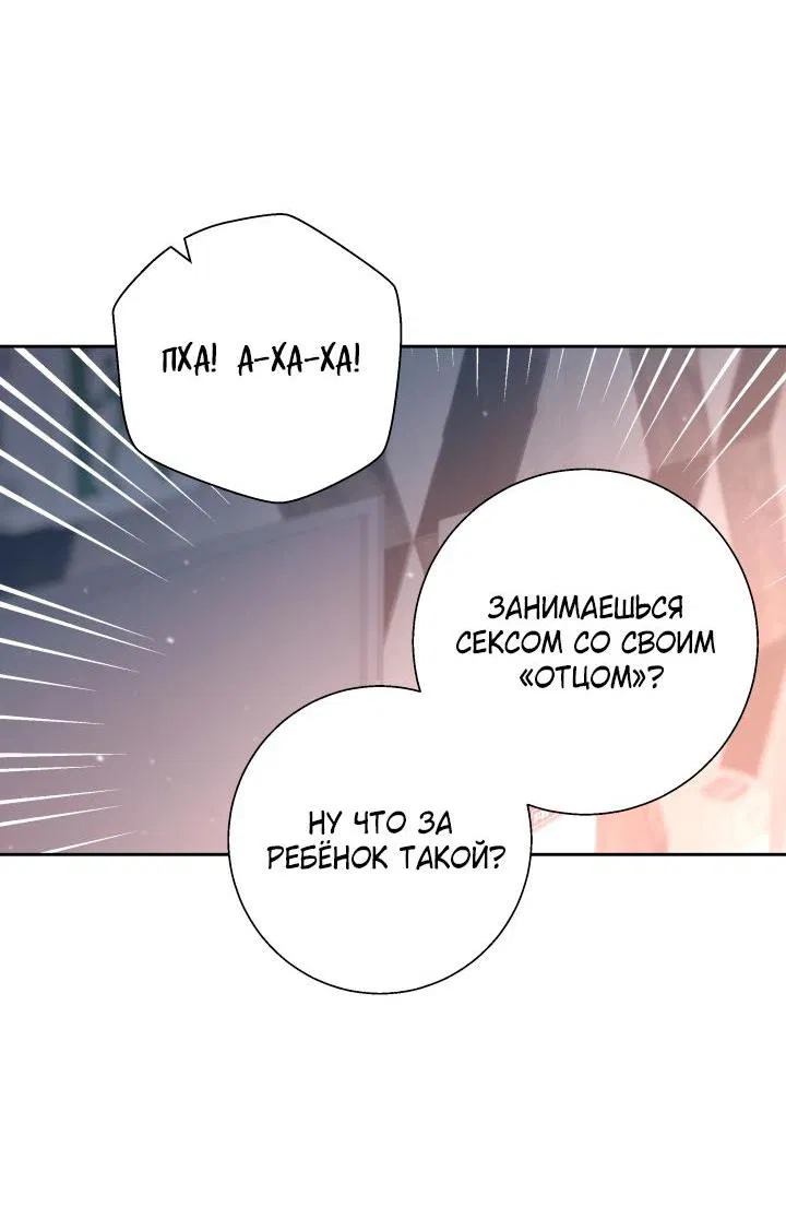 Манга Мой папочка - Глава 22 Страница 31
