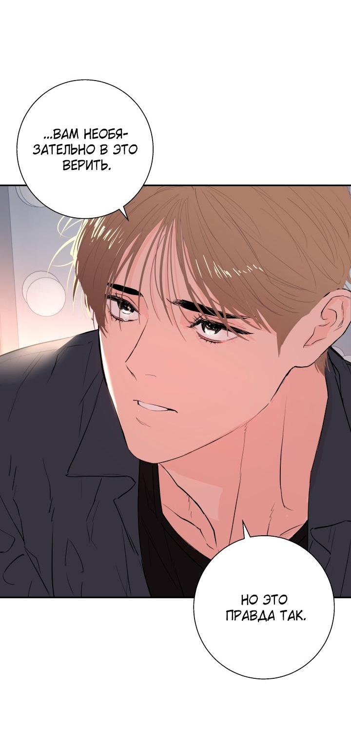 Манга Мой папочка - Глава 22 Страница 34