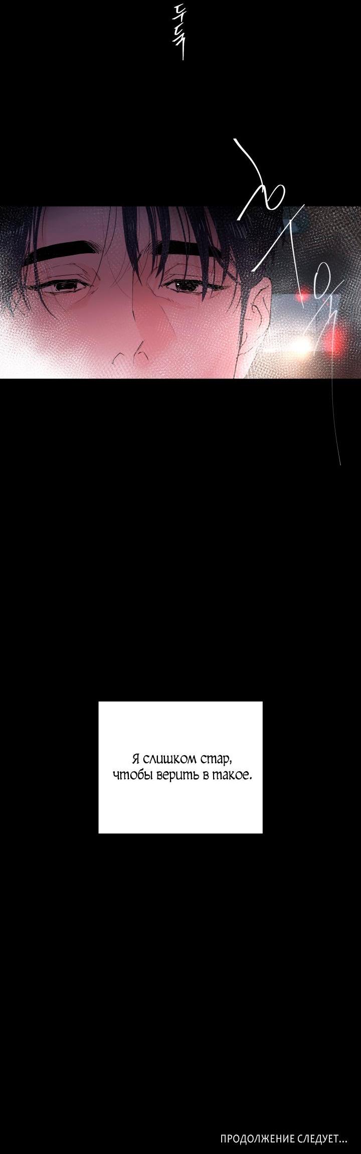 Манга Мой папочка - Глава 22 Страница 60