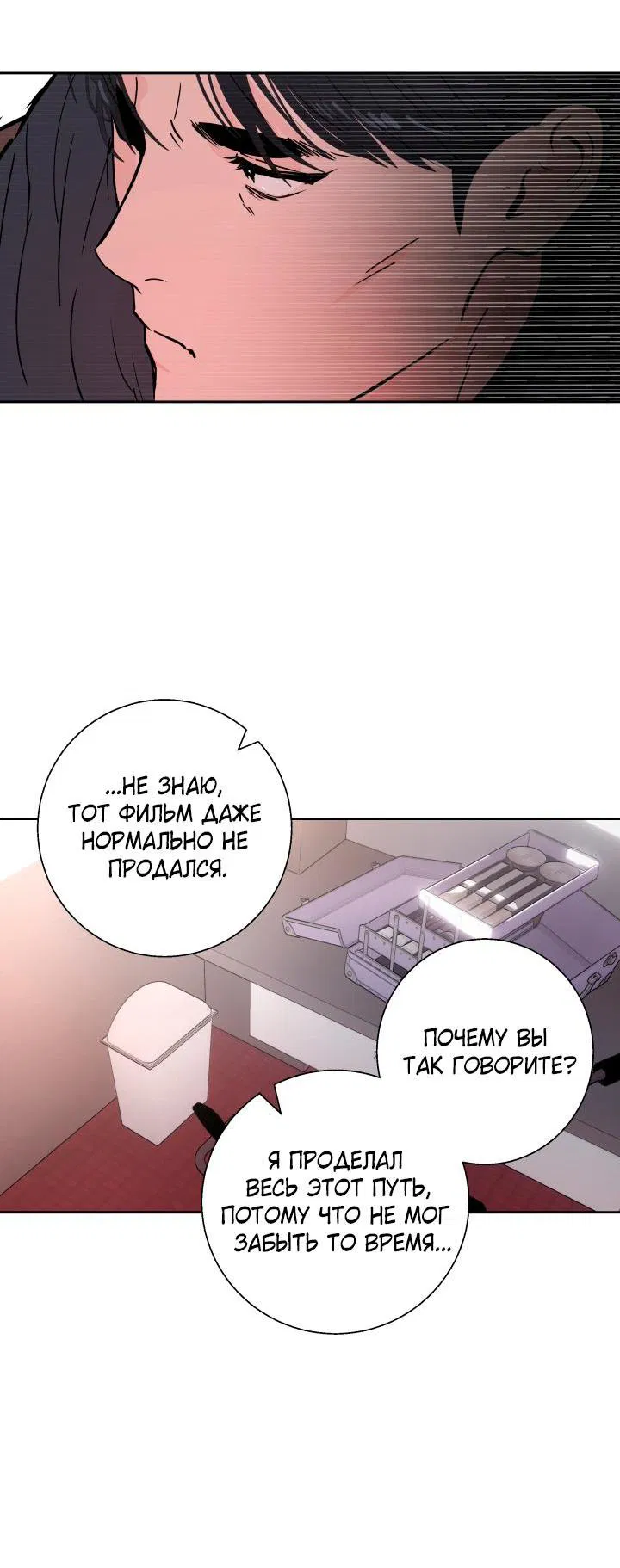 Манга Мой папочка - Глава 22 Страница 20