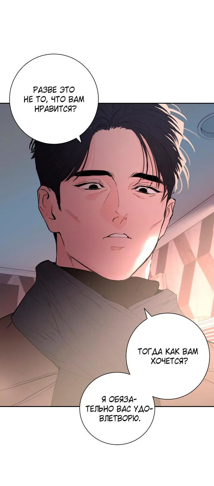 Манга Мой папочка - Глава 22 Страница 10