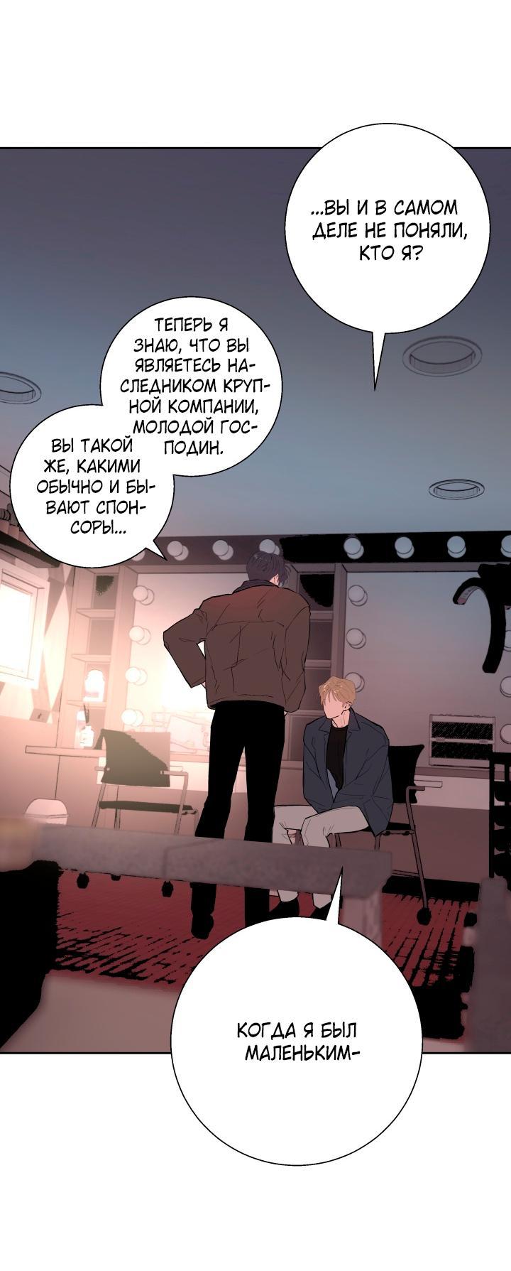 Манга Мой папочка - Глава 22 Страница 15