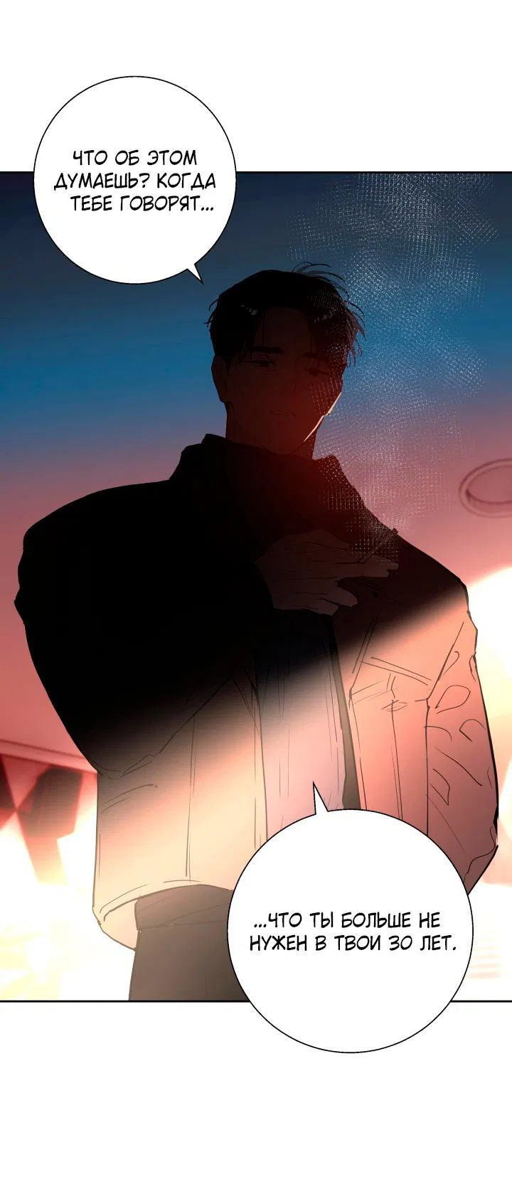 Манга Мой папочка - Глава 22 Страница 40