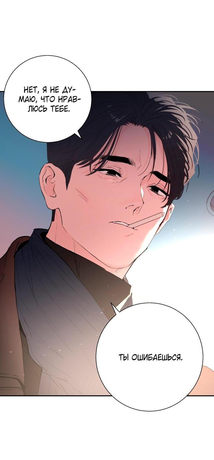 Манга Мой папочка - Глава 22 Страница 33