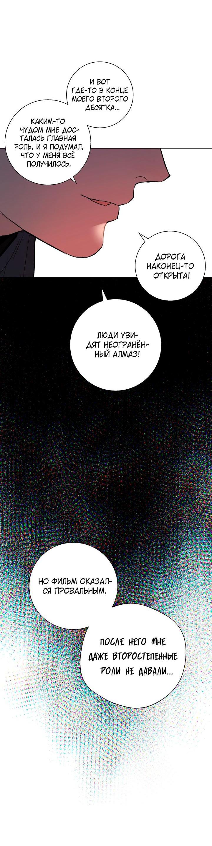 Манга Мой папочка - Глава 22 Страница 39