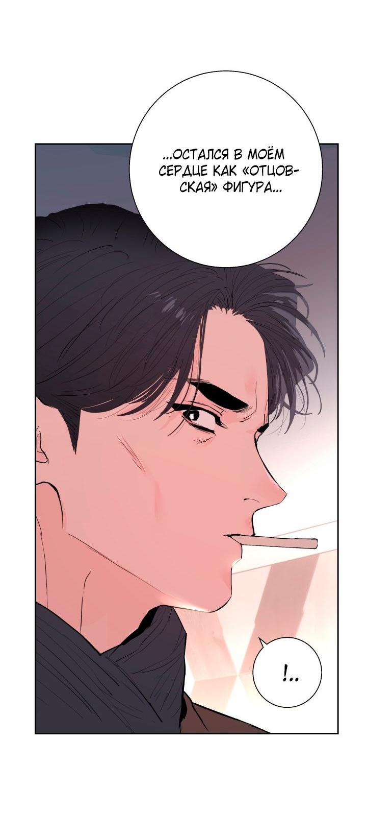 Манга Мой папочка - Глава 22 Страница 30