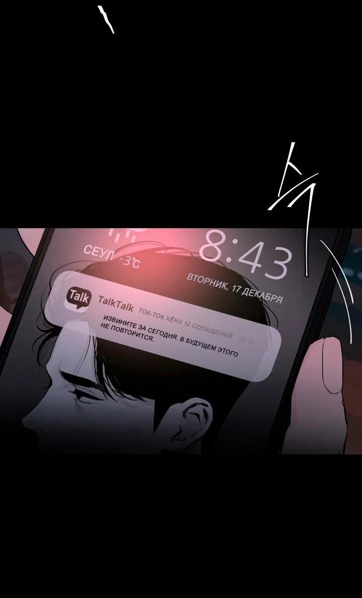 Манга Мой папочка - Глава 22 Страница 56