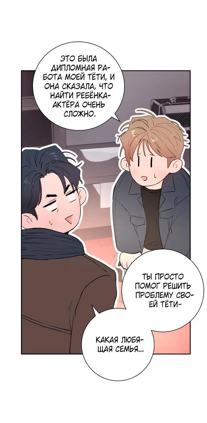 Манга Мой папочка - Глава 22 Страница 22