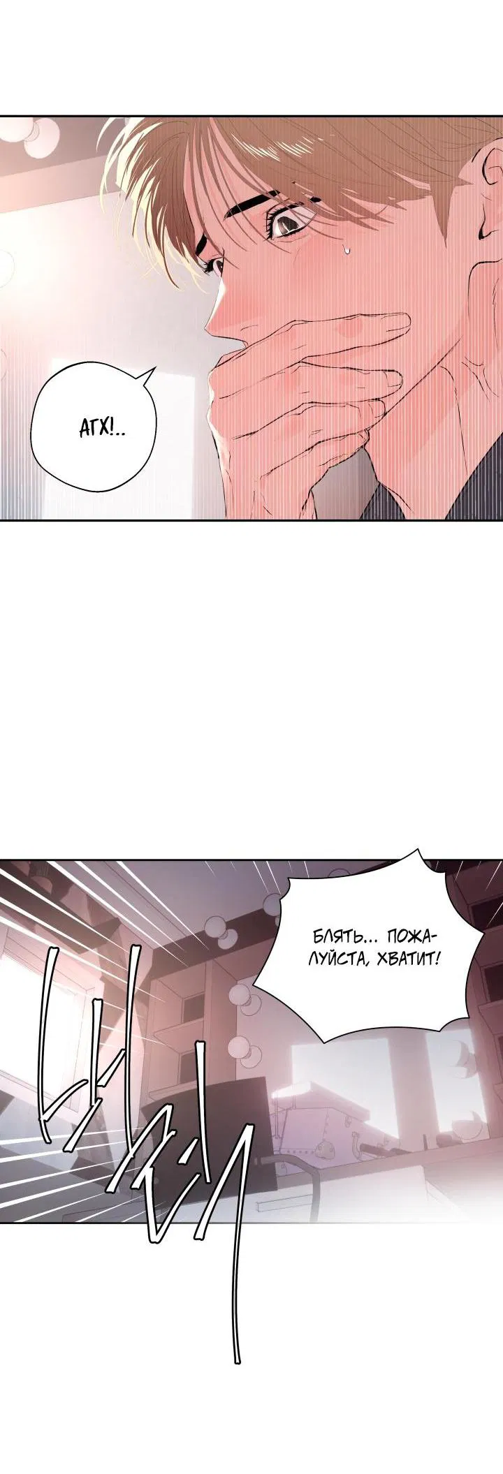 Манга Мой папочка - Глава 22 Страница 7