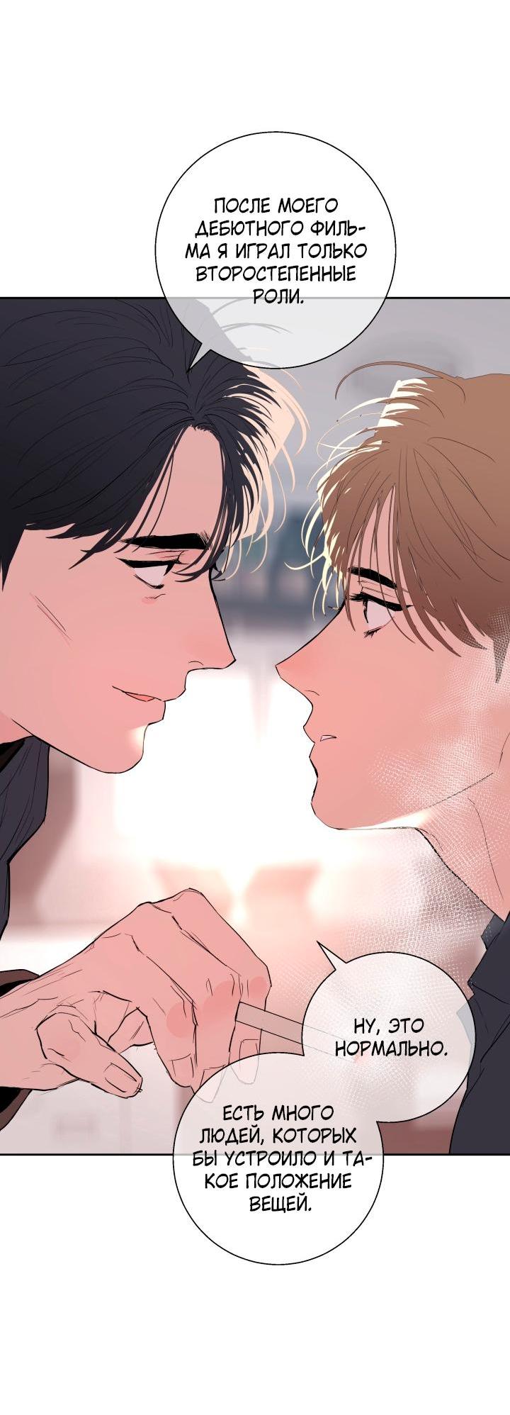 Манга Мой папочка - Глава 22 Страница 38