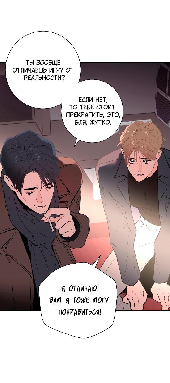 Манга Мой папочка - Глава 22 Страница 32