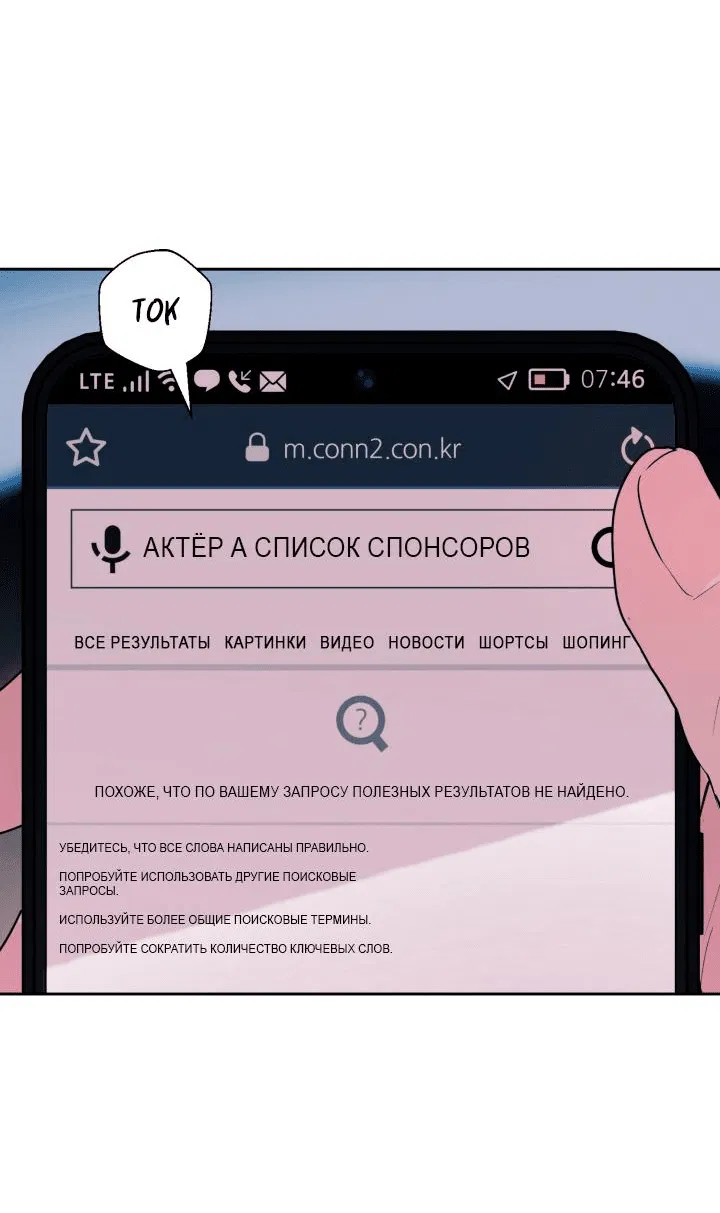 Манга Мой папочка - Глава 20 Страница 6