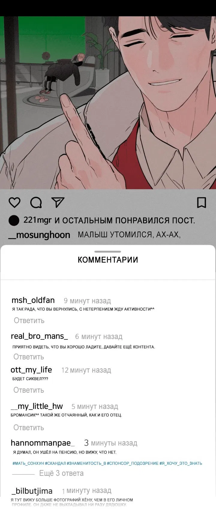 Манга Мой папочка - Глава 19 Страница 5
