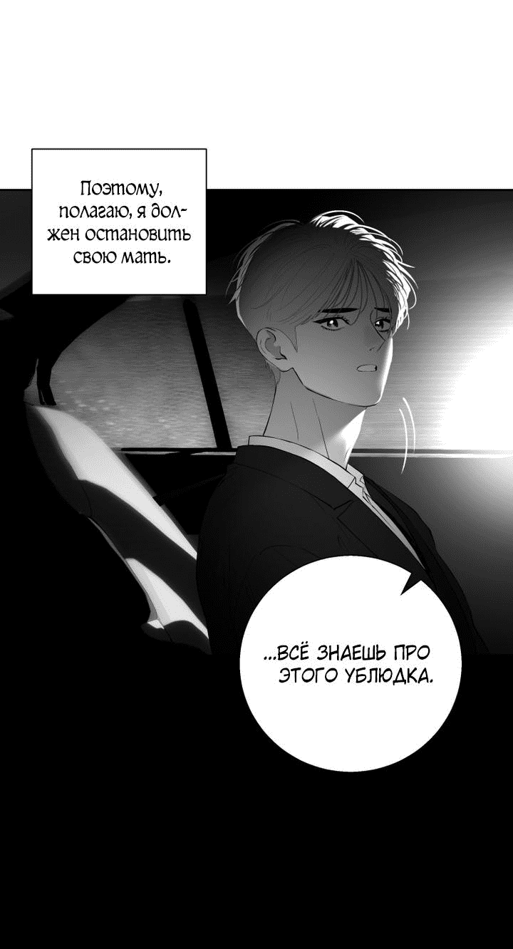 Манга Мой папочка - Глава 18 Страница 28
