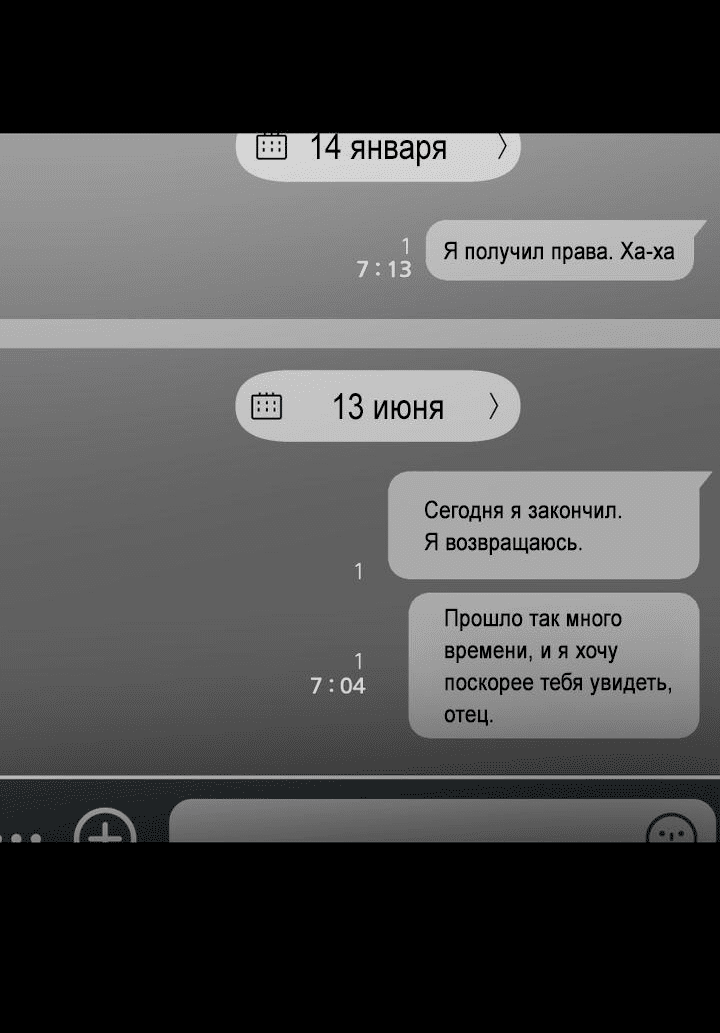 Манга Мой папочка - Глава 18 Страница 21