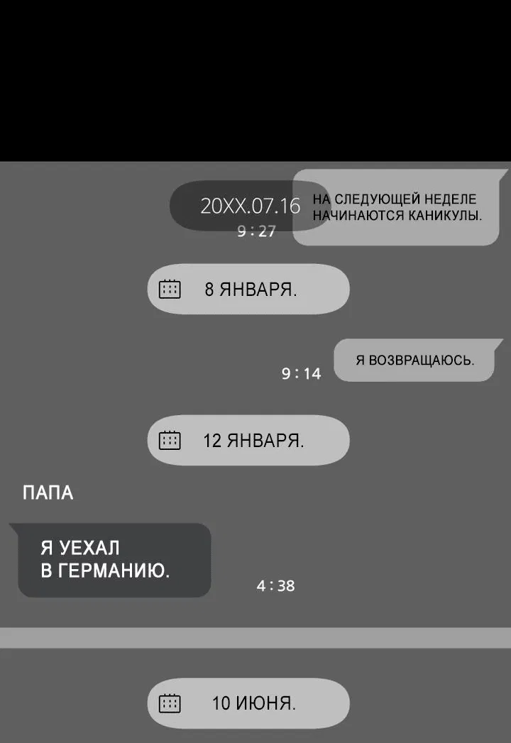 Манга Мой папочка - Глава 17 Страница 51