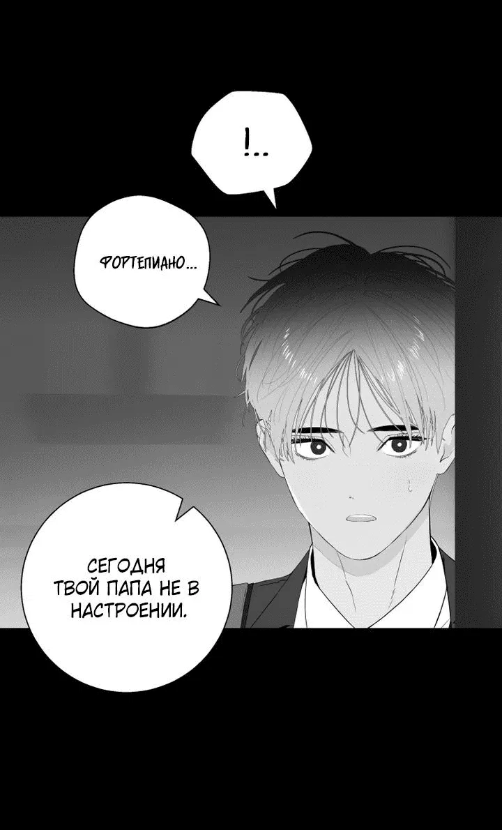 Манга Мой папочка - Глава 17 Страница 18